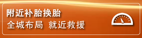 西固区补胎换胎电话